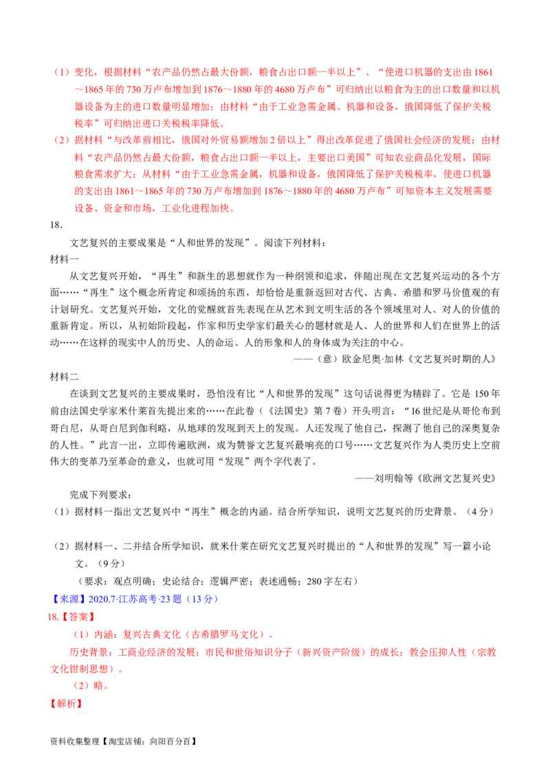 专题09走向整体的世界与资本主义制度的确立（解析版）_07高考历史_通用版（老高考）复习资料_2024年复习资料_完五年（2019-2023）高考历史真题分项汇编（全国通用）