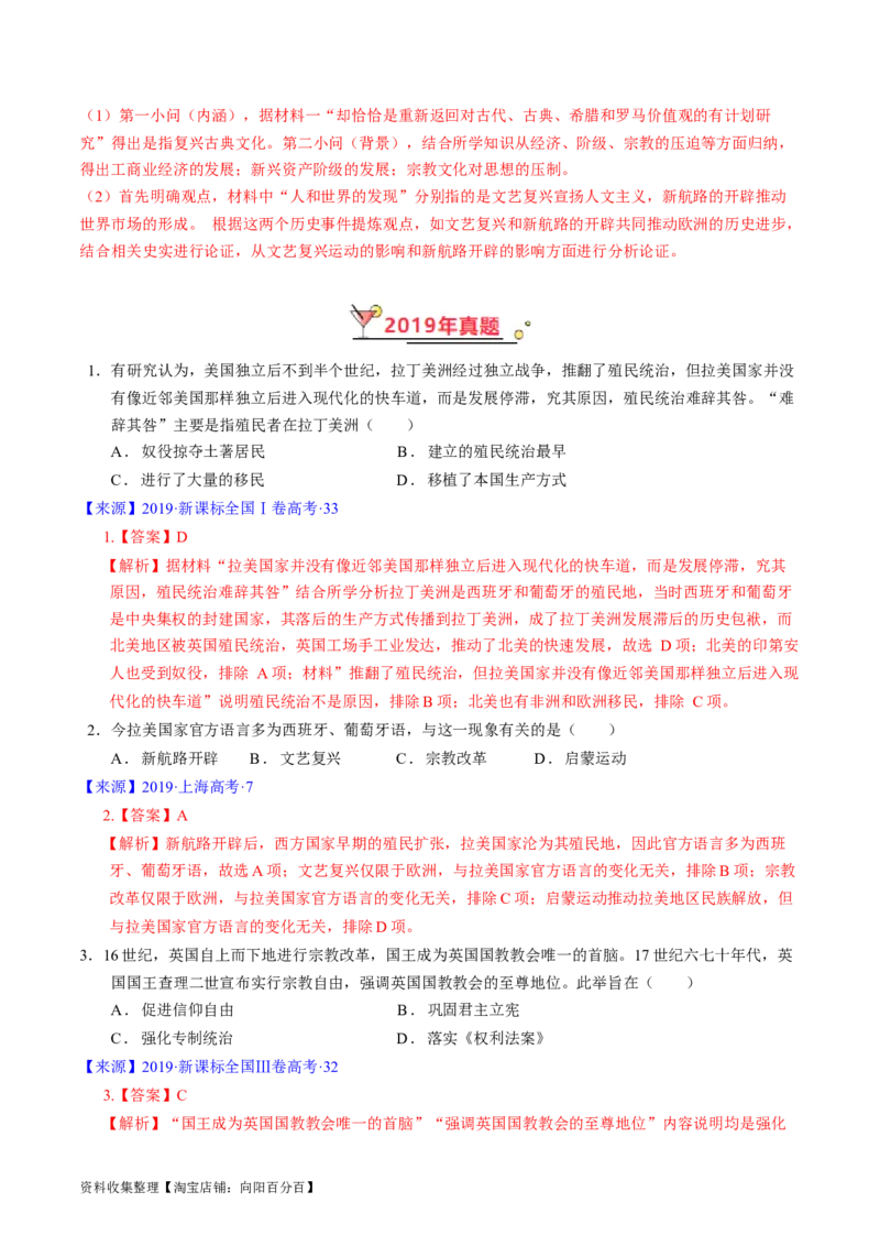 专题09走向整体的世界与资本主义制度的确立（解析版）_07高考历史_通用版（老高考）复习资料_2024年复习资料_完五年（2019-2023）高考历史真题分项汇编（全国通用）