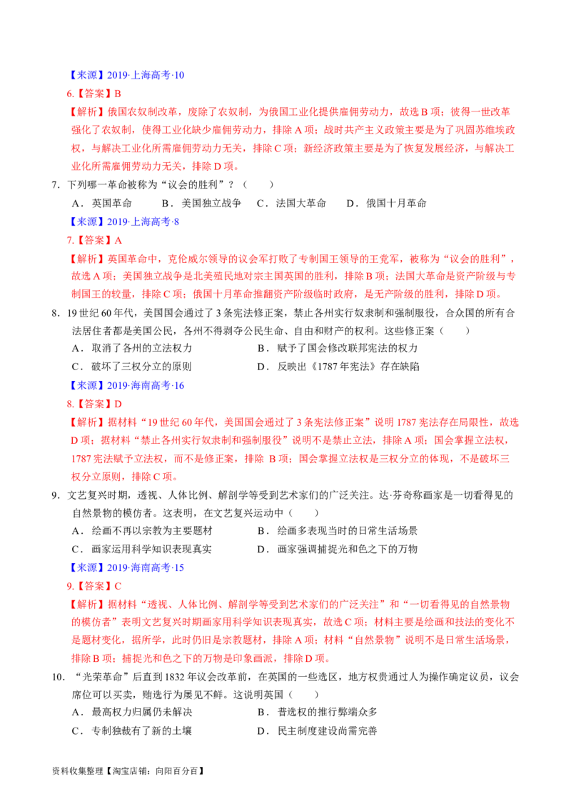 专题09走向整体的世界与资本主义制度的确立（解析版）_07高考历史_通用版（老高考）复习资料_2024年复习资料_完五年（2019-2023）高考历史真题分项汇编（全国通用）