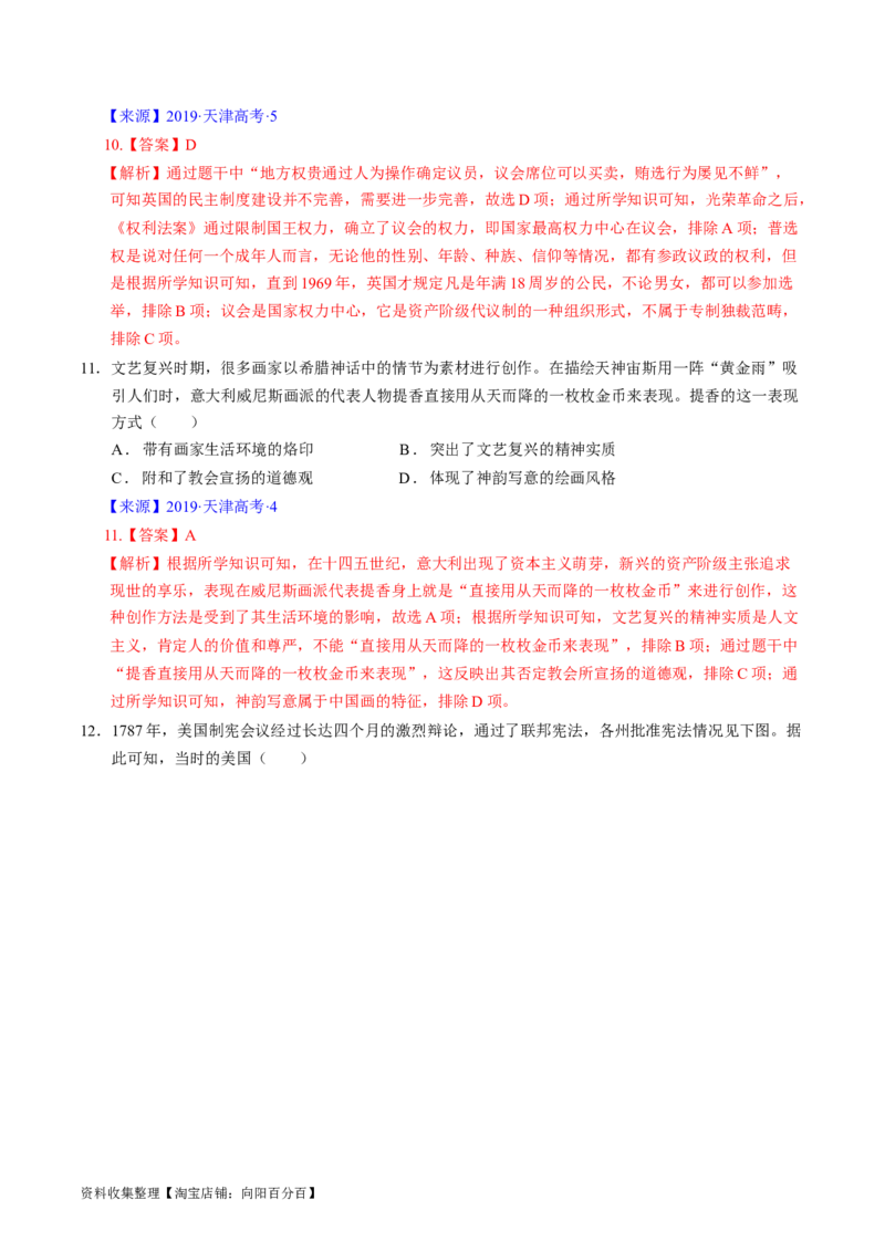 专题09走向整体的世界与资本主义制度的确立（解析版）_07高考历史_通用版（老高考）复习资料_2024年复习资料_完五年（2019-2023）高考历史真题分项汇编（全国通用）