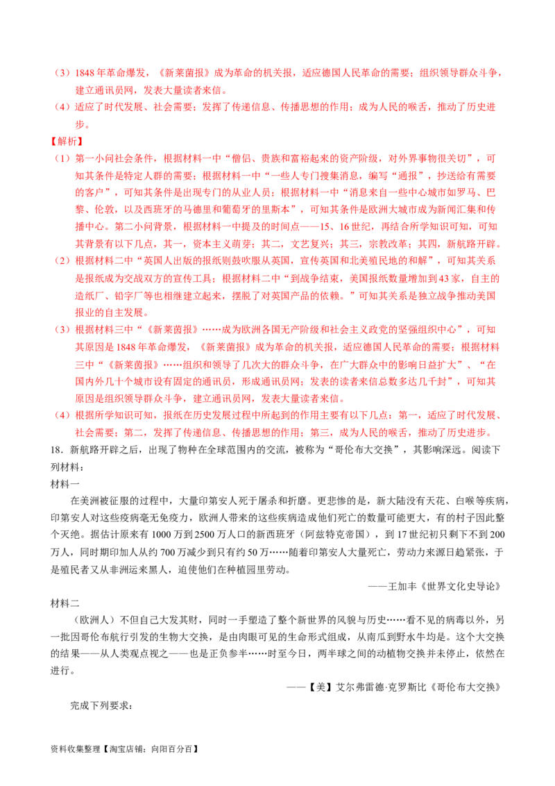 专题09走向整体的世界与资本主义制度的确立（解析版）_07高考历史_通用版（老高考）复习资料_2024年复习资料_完五年（2019-2023）高考历史真题分项汇编（全国通用）