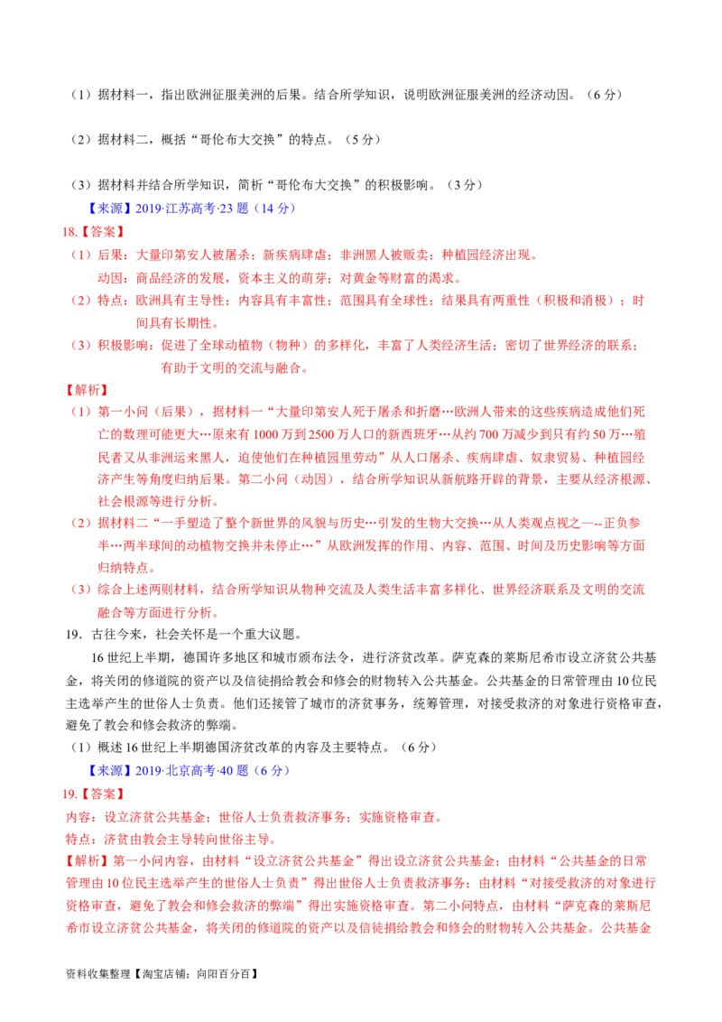 专题09走向整体的世界与资本主义制度的确立（解析版）_07高考历史_通用版（老高考）复习资料_2024年复习资料_完五年（2019-2023）高考历史真题分项汇编（全国通用）