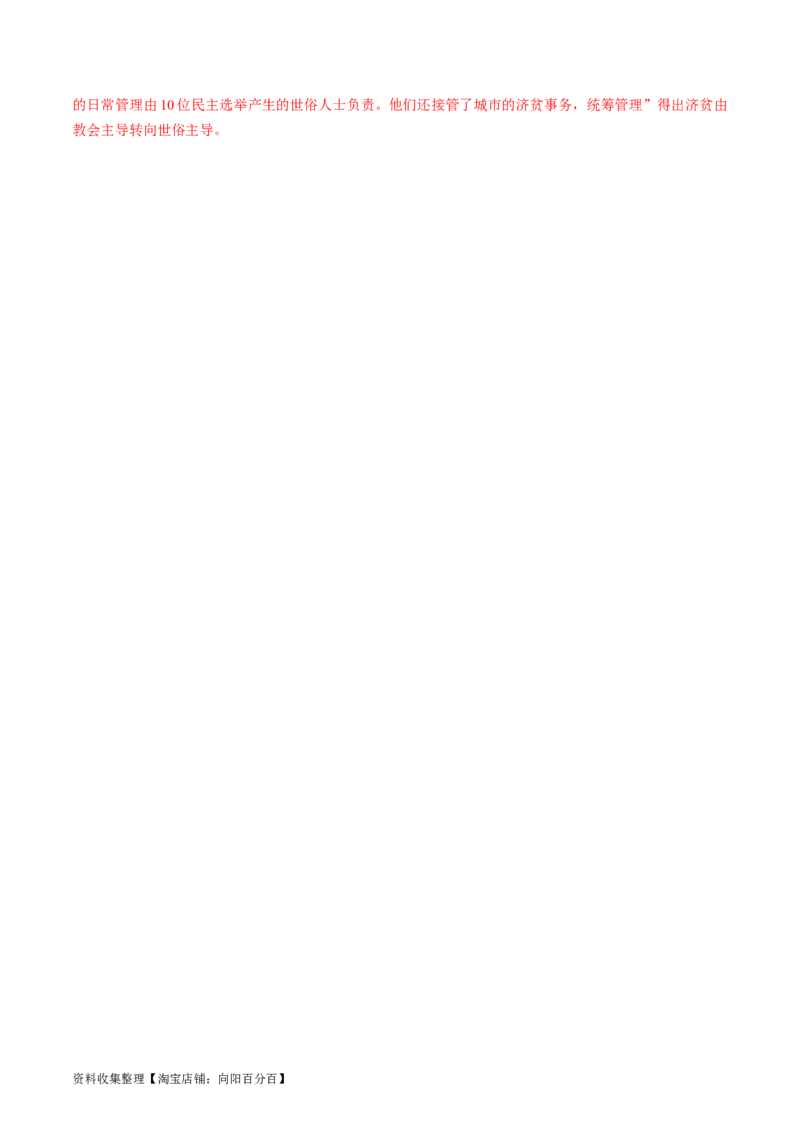 专题09走向整体的世界与资本主义制度的确立（解析版）_07高考历史_通用版（老高考）复习资料_2024年复习资料_完五年（2019-2023）高考历史真题分项汇编（全国通用）