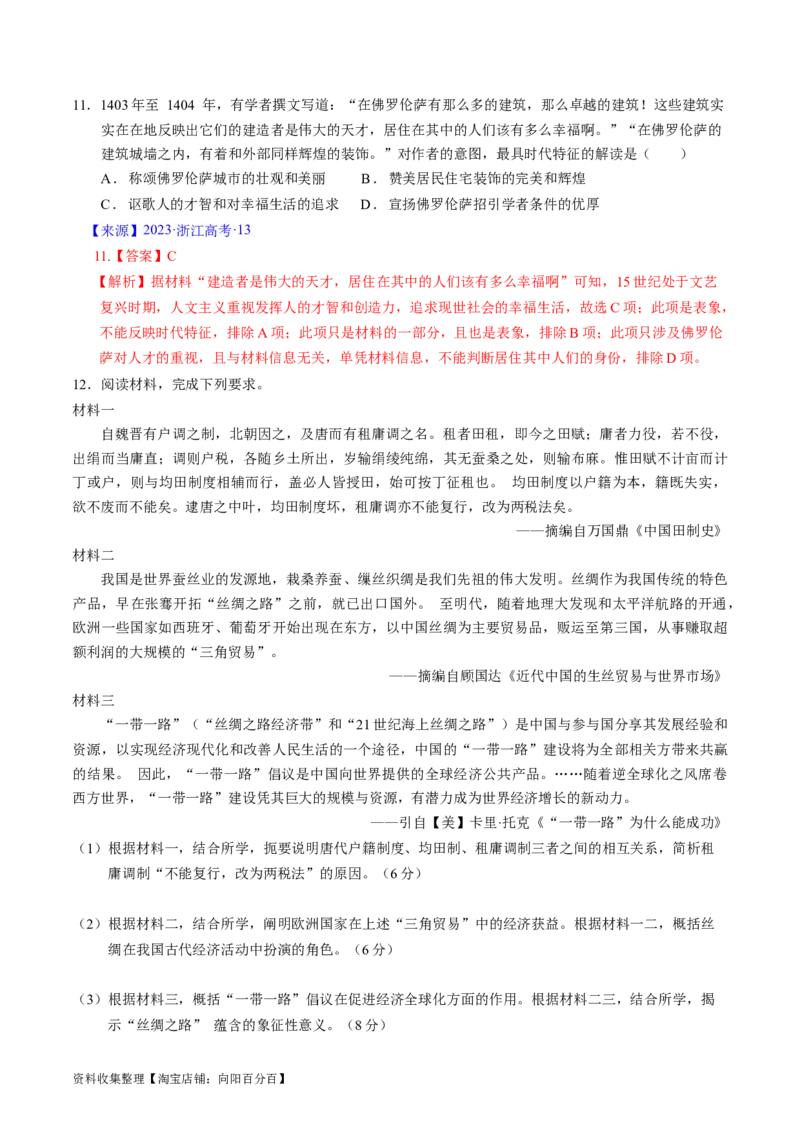 专题09走向整体的世界与资本主义制度的确立（解析版）_07高考历史_通用版（老高考）复习资料_2024年复习资料_完五年（2019-2023）高考历史真题分项汇编（全国通用）