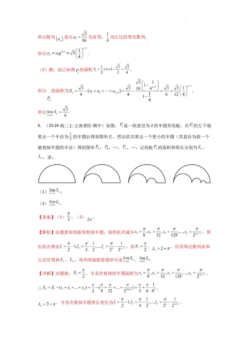专题11数列的极限（典型题型归类训练）(解析版）_02高考数学_2025年新高考资料_二轮复习_解题思路训练2025年高考数学复习解答题提优秘籍（新高考专用）