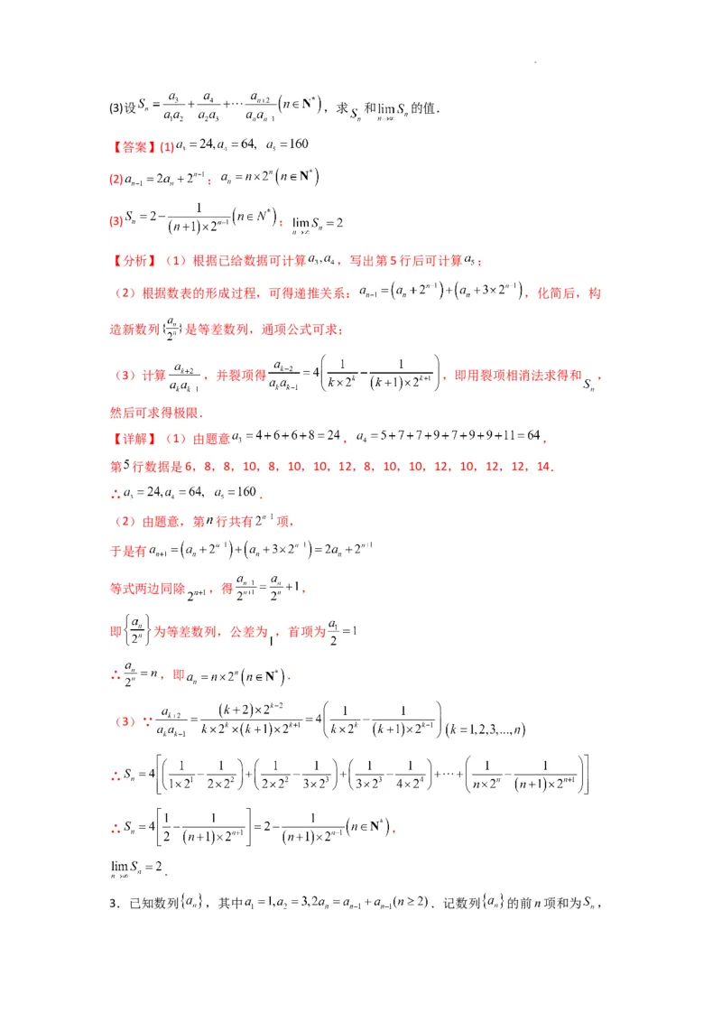 专题11数列的极限（典型题型归类训练）(解析版）_02高考数学_2025年新高考资料_二轮复习_解题思路训练2025年高考数学复习解答题提优秘籍（新高考专用）