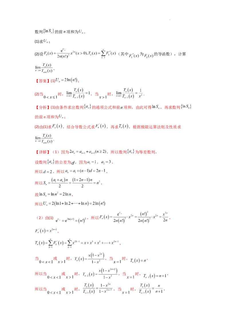 专题11数列的极限（典型题型归类训练）(解析版）_02高考数学_2025年新高考资料_二轮复习_解题思路训练2025年高考数学复习解答题提优秘籍（新高考专用）