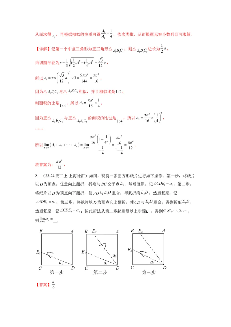 专题11数列的极限（典型题型归类训练）(解析版）_02高考数学_2025年新高考资料_二轮复习_解题思路训练2025年高考数学复习解答题提优秘籍（新高考专用）