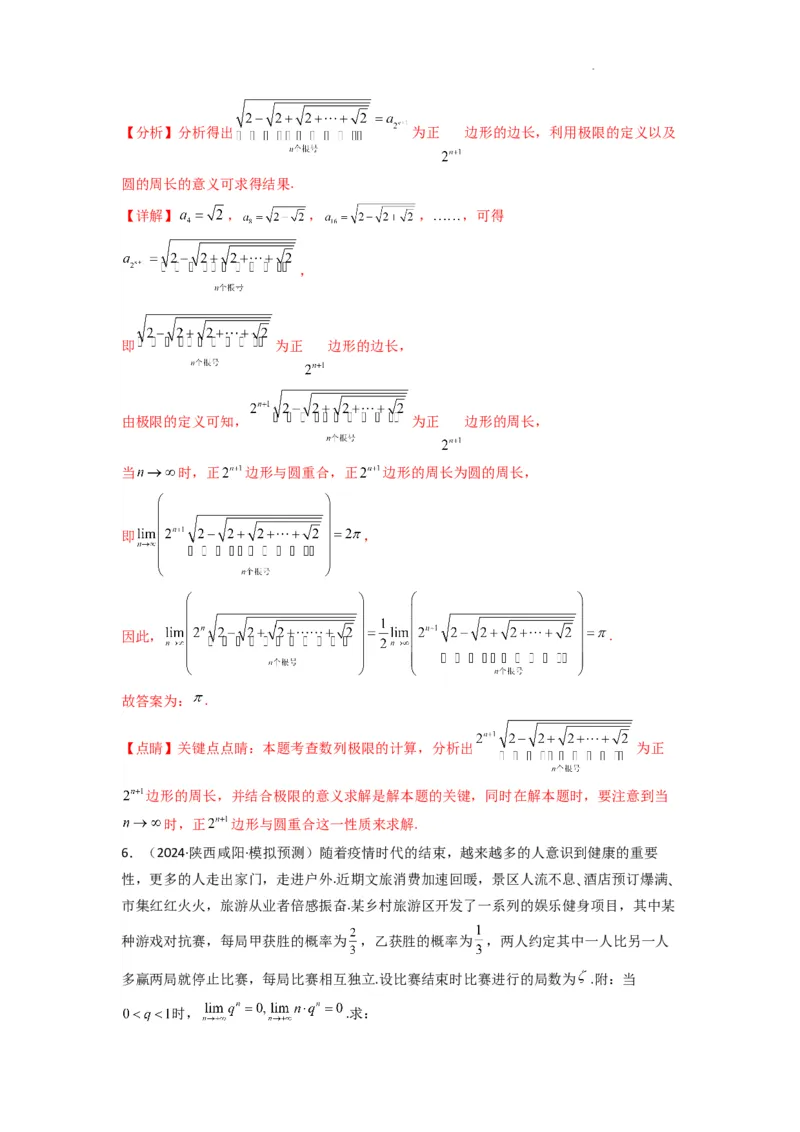 专题11数列的极限（典型题型归类训练）(解析版）_02高考数学_2025年新高考资料_二轮复习_解题思路训练2025年高考数学复习解答题提优秘籍（新高考专用）