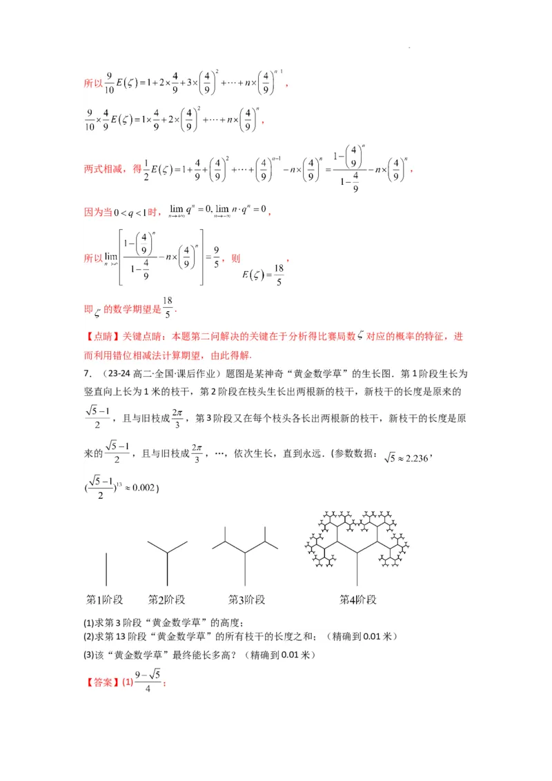 专题11数列的极限（典型题型归类训练）(解析版）_02高考数学_2025年新高考资料_二轮复习_解题思路训练2025年高考数学复习解答题提优秘籍（新高考专用）