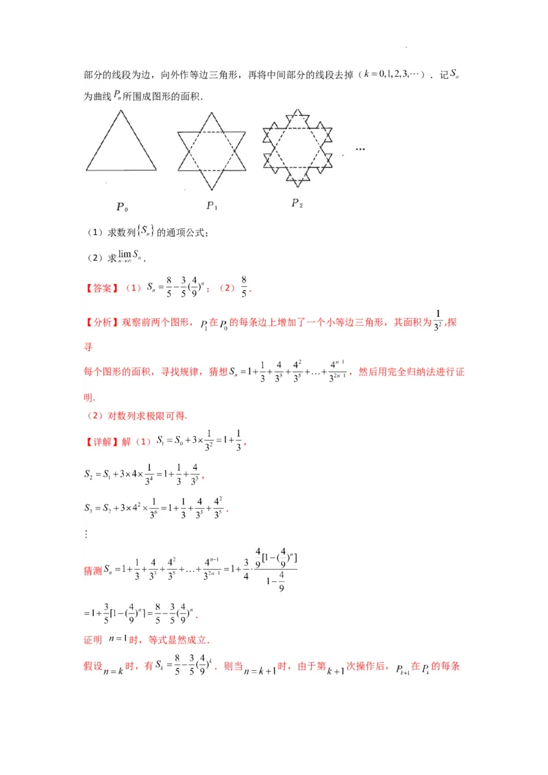 专题11数列的极限（典型题型归类训练）(解析版）_02高考数学_2025年新高考资料_二轮复习_解题思路训练2025年高考数学复习解答题提优秘籍（新高考专用）