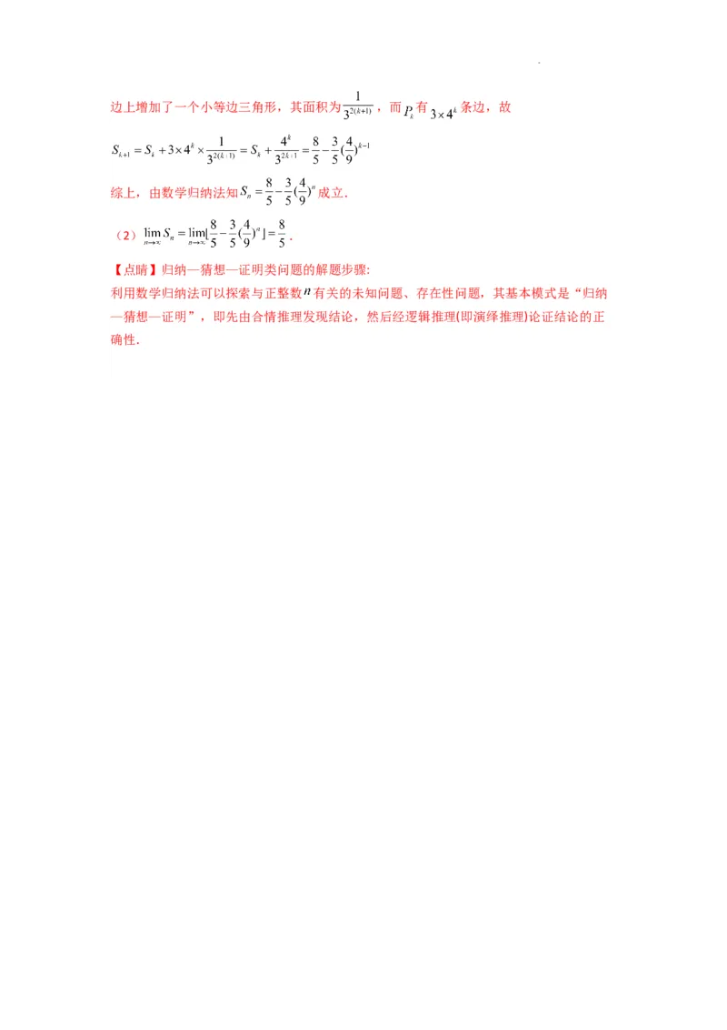 专题11数列的极限（典型题型归类训练）(解析版）_02高考数学_2025年新高考资料_二轮复习_解题思路训练2025年高考数学复习解答题提优秘籍（新高考专用）