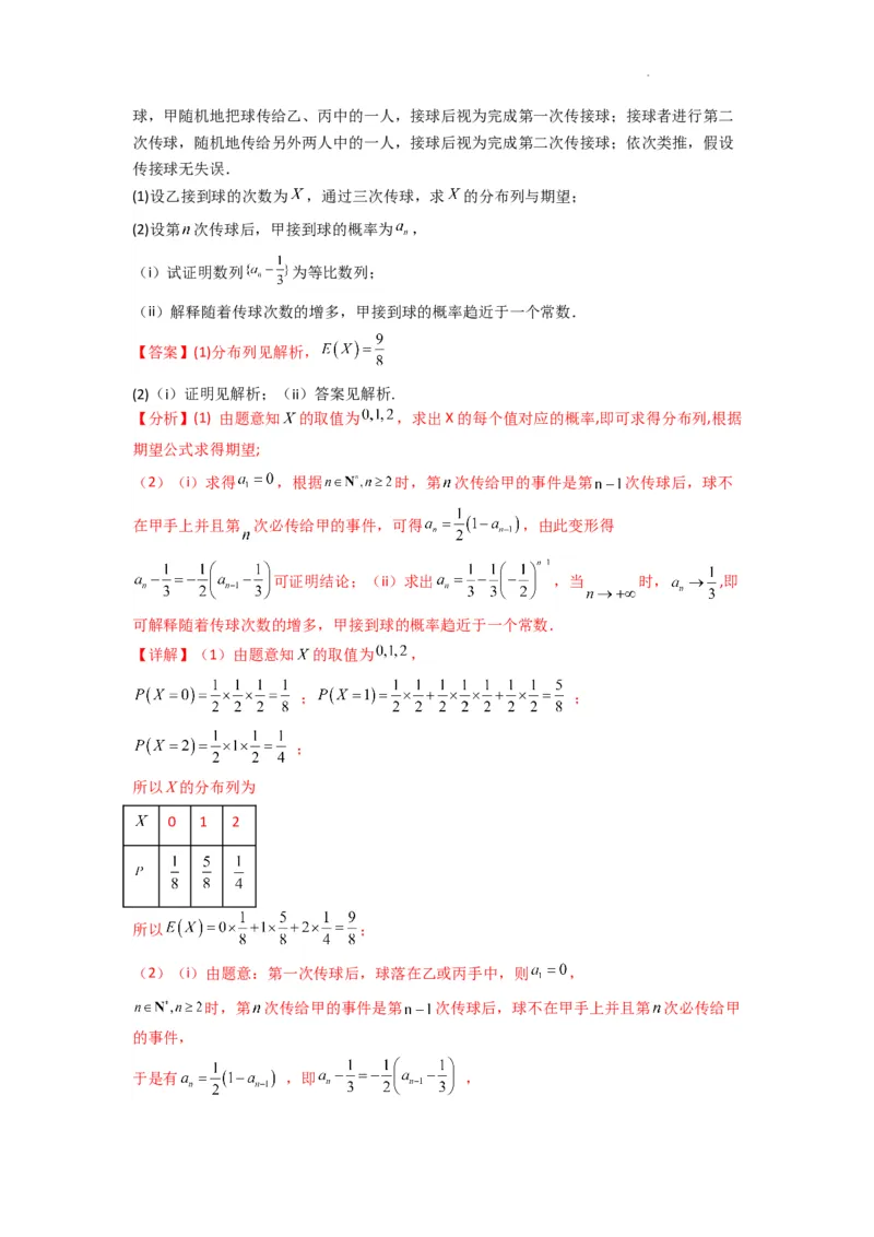 专题11数列的极限（典型题型归类训练）(解析版）_02高考数学_2025年新高考资料_二轮复习_解题思路训练2025年高考数学复习解答题提优秘籍（新高考专用）