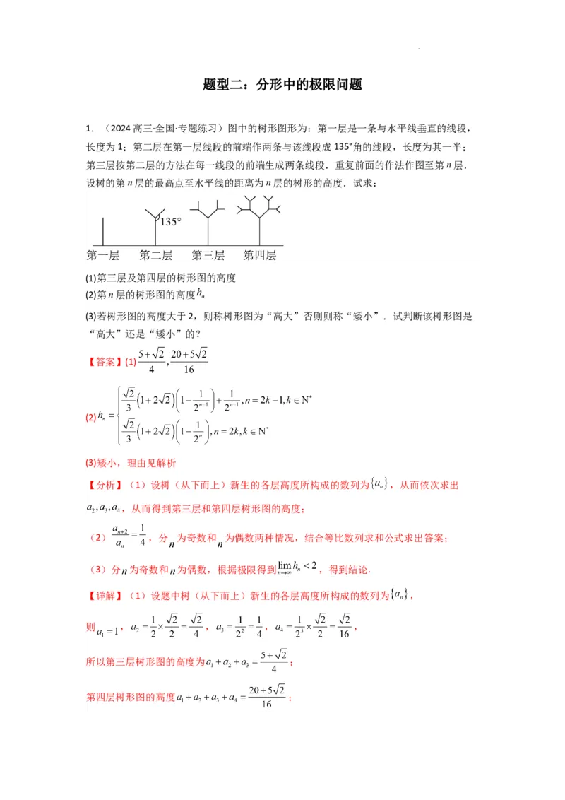 专题11数列的极限（典型题型归类训练）(解析版）_02高考数学_2025年新高考资料_二轮复习_解题思路训练2025年高考数学复习解答题提优秘籍（新高考专用）