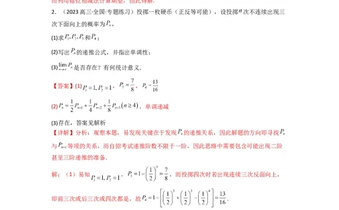 专题11数列的极限（典型题型归类训练）(解析版）_02高考数学_2025年新高考资料_二轮复习_解题思路训练2025年高考数学复习解答题提优秘籍（新高考专用）