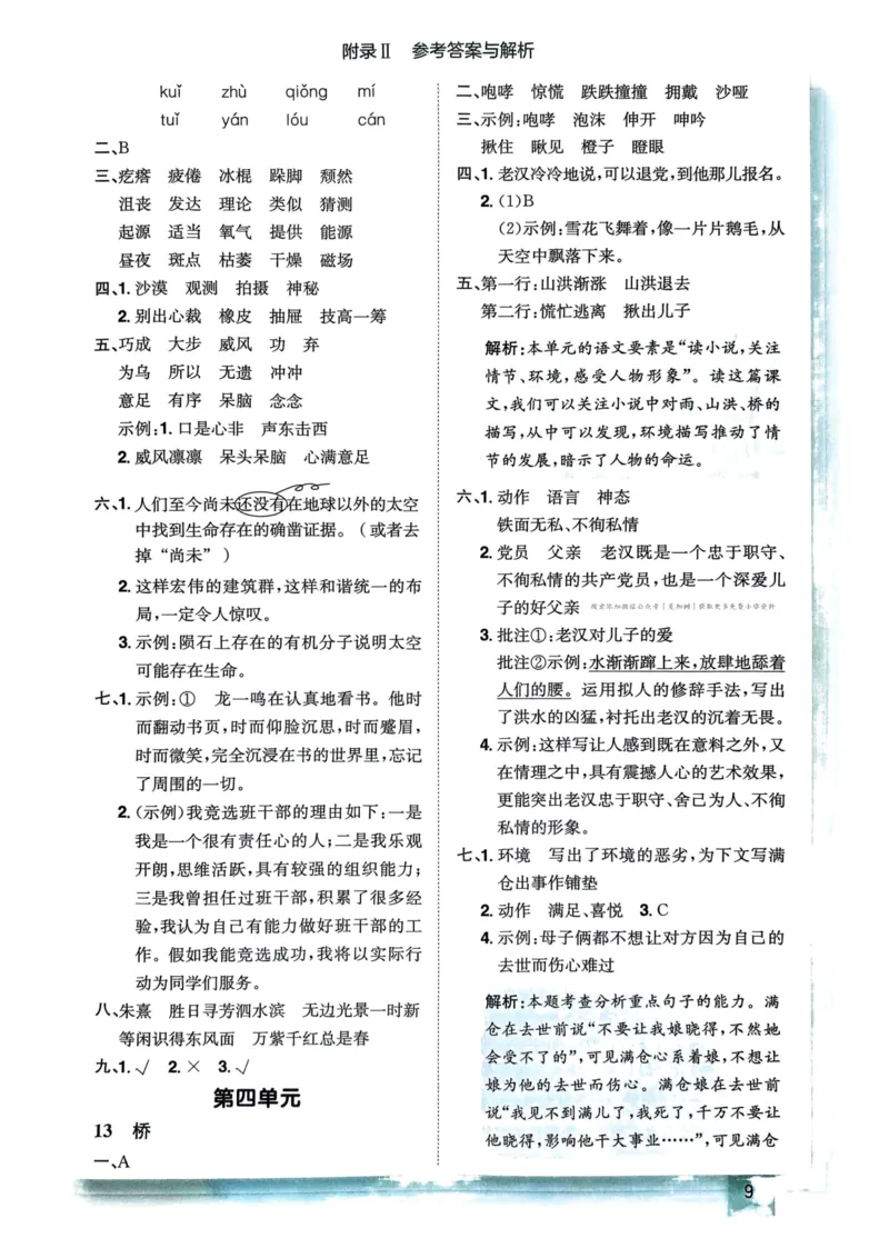 六年级语文上册人教版《黄冈小状元作业本》答案解析_25秋《黄冈小状元》系列_25秋1-6年级语文上册《黄冈小状元作业本》（有答案）_答案