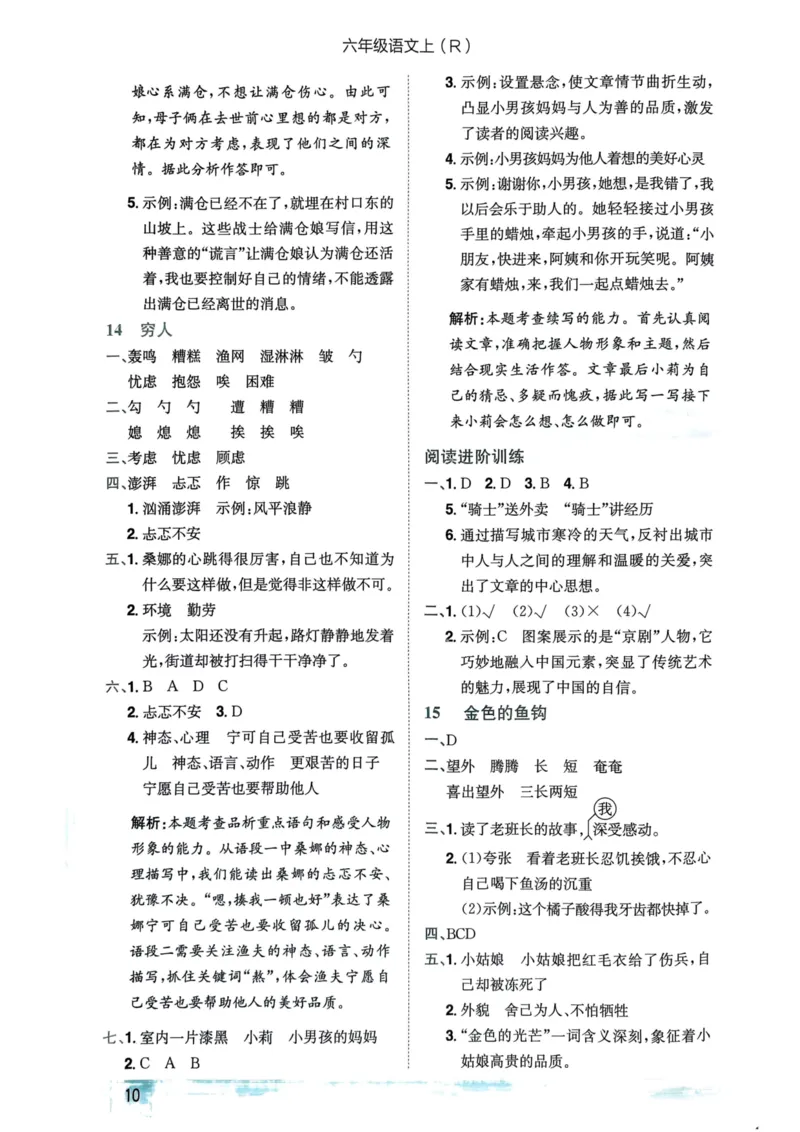 六年级语文上册人教版《黄冈小状元作业本》答案解析_25秋《黄冈小状元》系列_25秋1-6年级语文上册《黄冈小状元作业本》（有答案）_答案