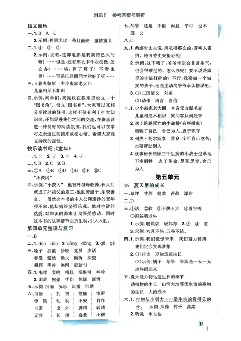 六年级语文上册人教版《黄冈小状元作业本》答案解析_25秋《黄冈小状元》系列_25秋1-6年级语文上册《黄冈小状元作业本》（有答案）_答案