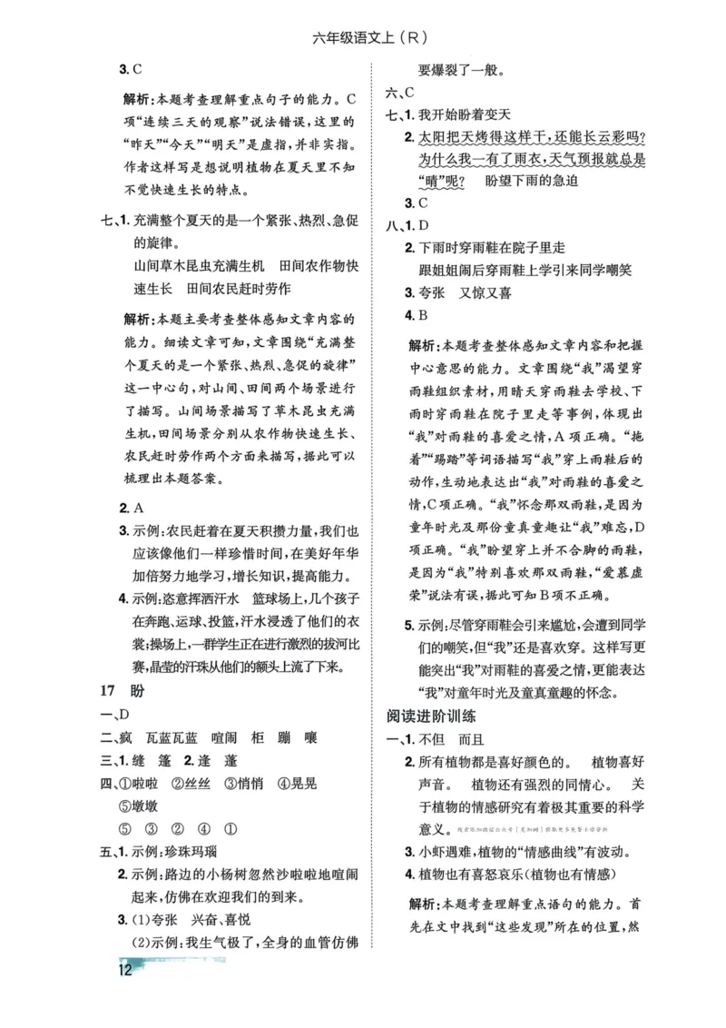 六年级语文上册人教版《黄冈小状元作业本》答案解析_25秋《黄冈小状元》系列_25秋1-6年级语文上册《黄冈小状元作业本》（有答案）_答案