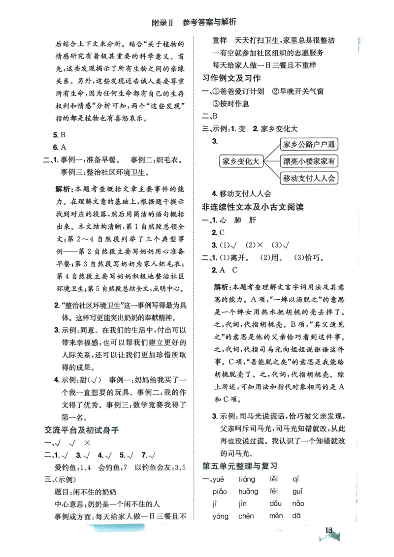 六年级语文上册人教版《黄冈小状元作业本》答案解析_25秋《黄冈小状元》系列_25秋1-6年级语文上册《黄冈小状元作业本》（有答案）_答案