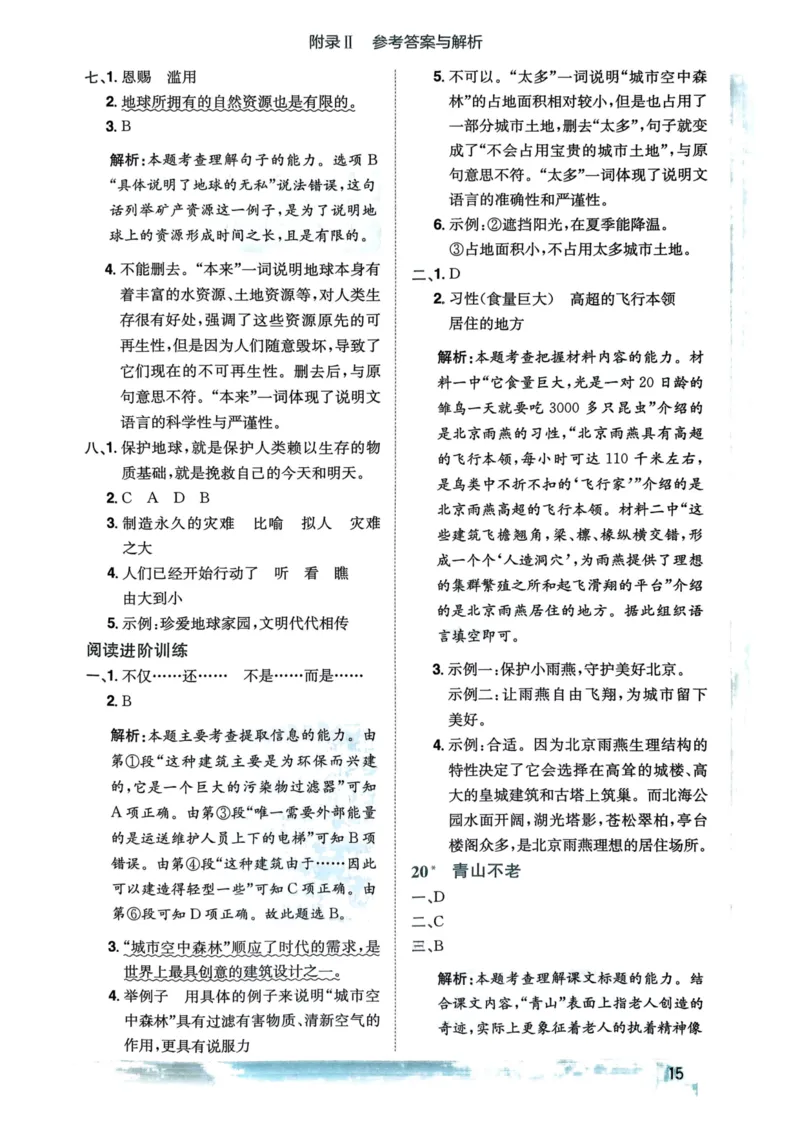 六年级语文上册人教版《黄冈小状元作业本》答案解析_25秋《黄冈小状元》系列_25秋1-6年级语文上册《黄冈小状元作业本》（有答案）_答案