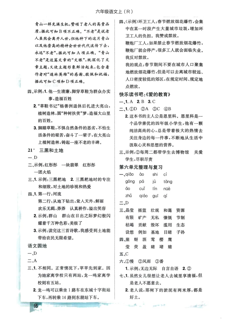 六年级语文上册人教版《黄冈小状元作业本》答案解析_25秋《黄冈小状元》系列_25秋1-6年级语文上册《黄冈小状元作业本》（有答案）_答案