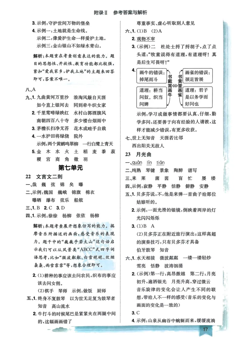 六年级语文上册人教版《黄冈小状元作业本》答案解析_25秋《黄冈小状元》系列_25秋1-6年级语文上册《黄冈小状元作业本》（有答案）_答案