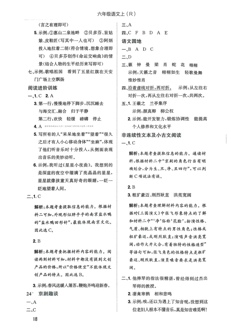 六年级语文上册人教版《黄冈小状元作业本》答案解析_25秋《黄冈小状元》系列_25秋1-6年级语文上册《黄冈小状元作业本》（有答案）_答案