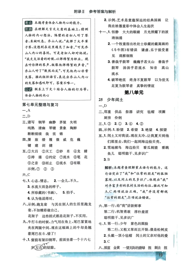 六年级语文上册人教版《黄冈小状元作业本》答案解析_25秋《黄冈小状元》系列_25秋1-6年级语文上册《黄冈小状元作业本》（有答案）_答案