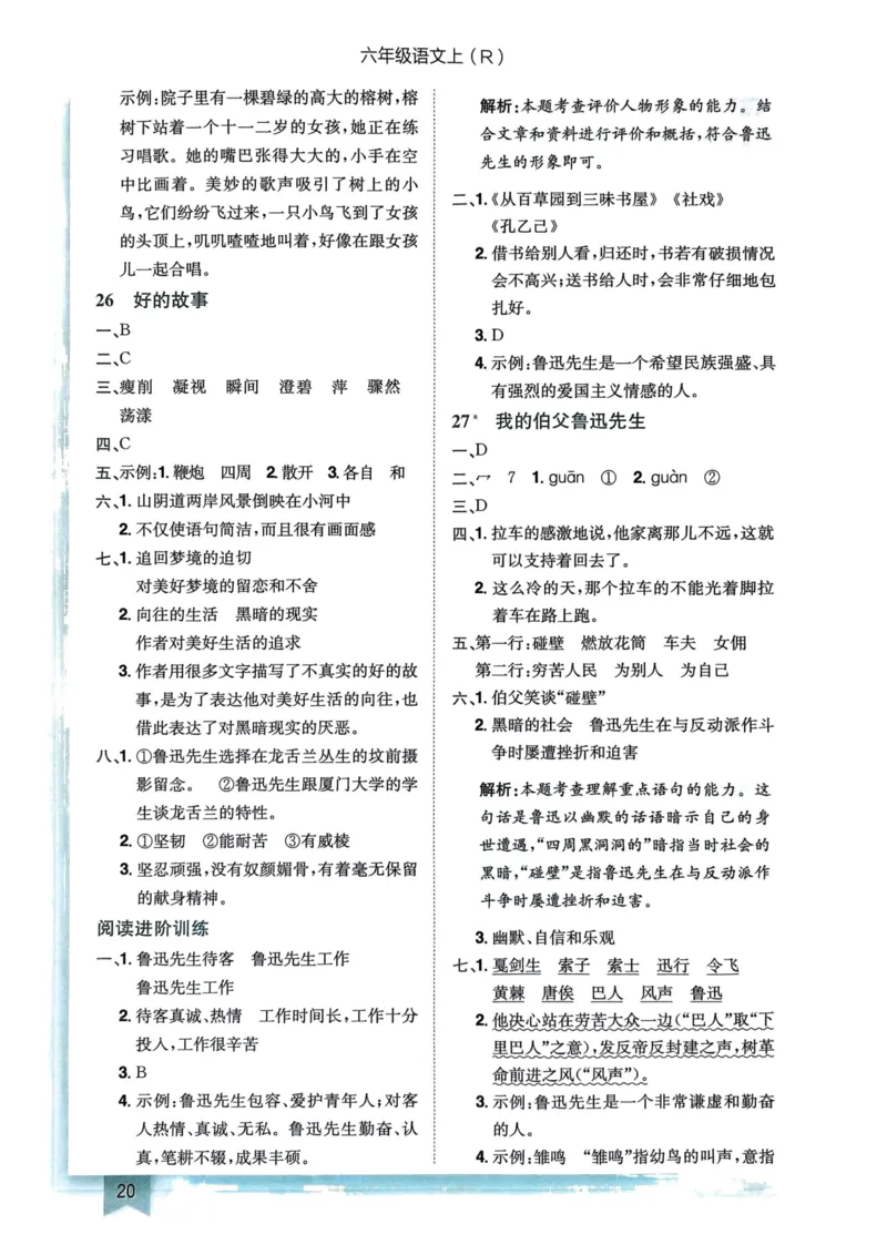 六年级语文上册人教版《黄冈小状元作业本》答案解析_25秋《黄冈小状元》系列_25秋1-6年级语文上册《黄冈小状元作业本》（有答案）_答案