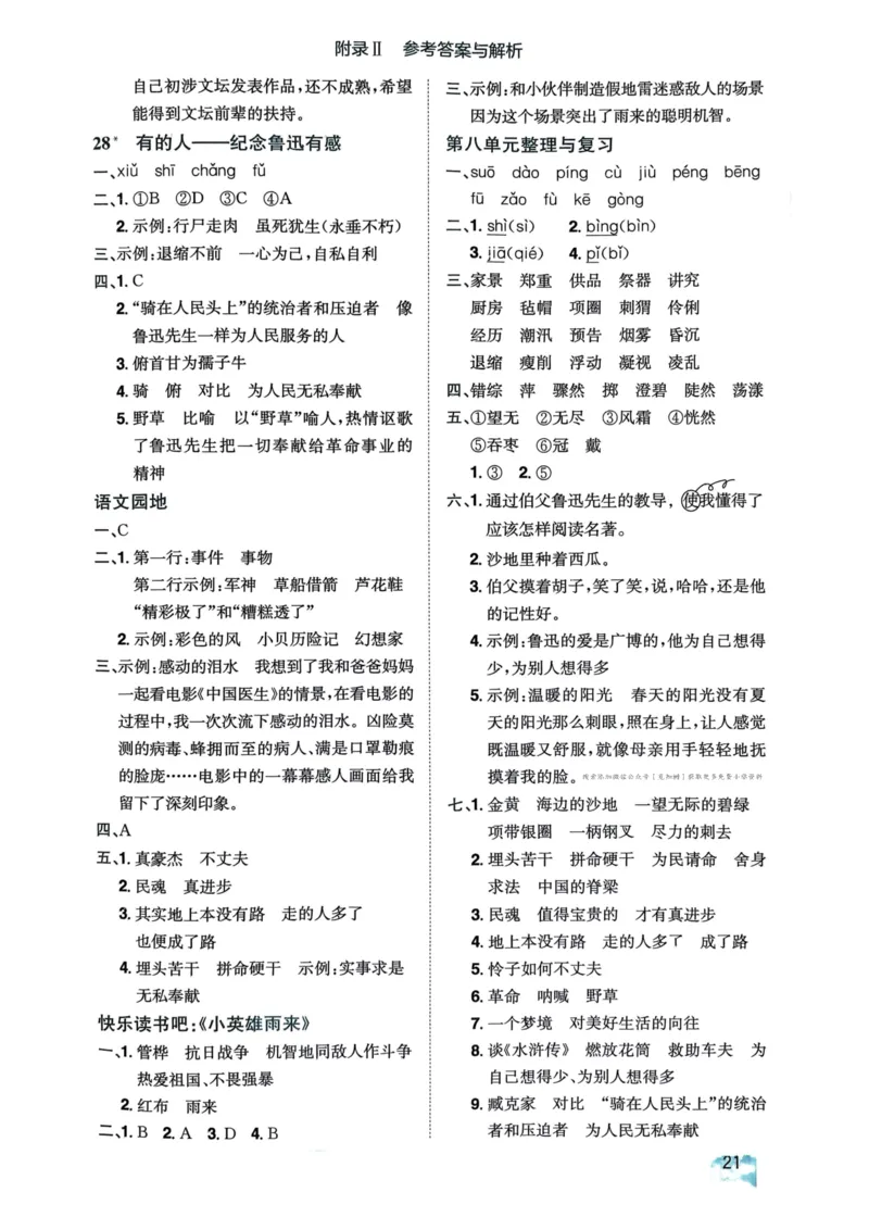 六年级语文上册人教版《黄冈小状元作业本》答案解析_25秋《黄冈小状元》系列_25秋1-6年级语文上册《黄冈小状元作业本》（有答案）_答案