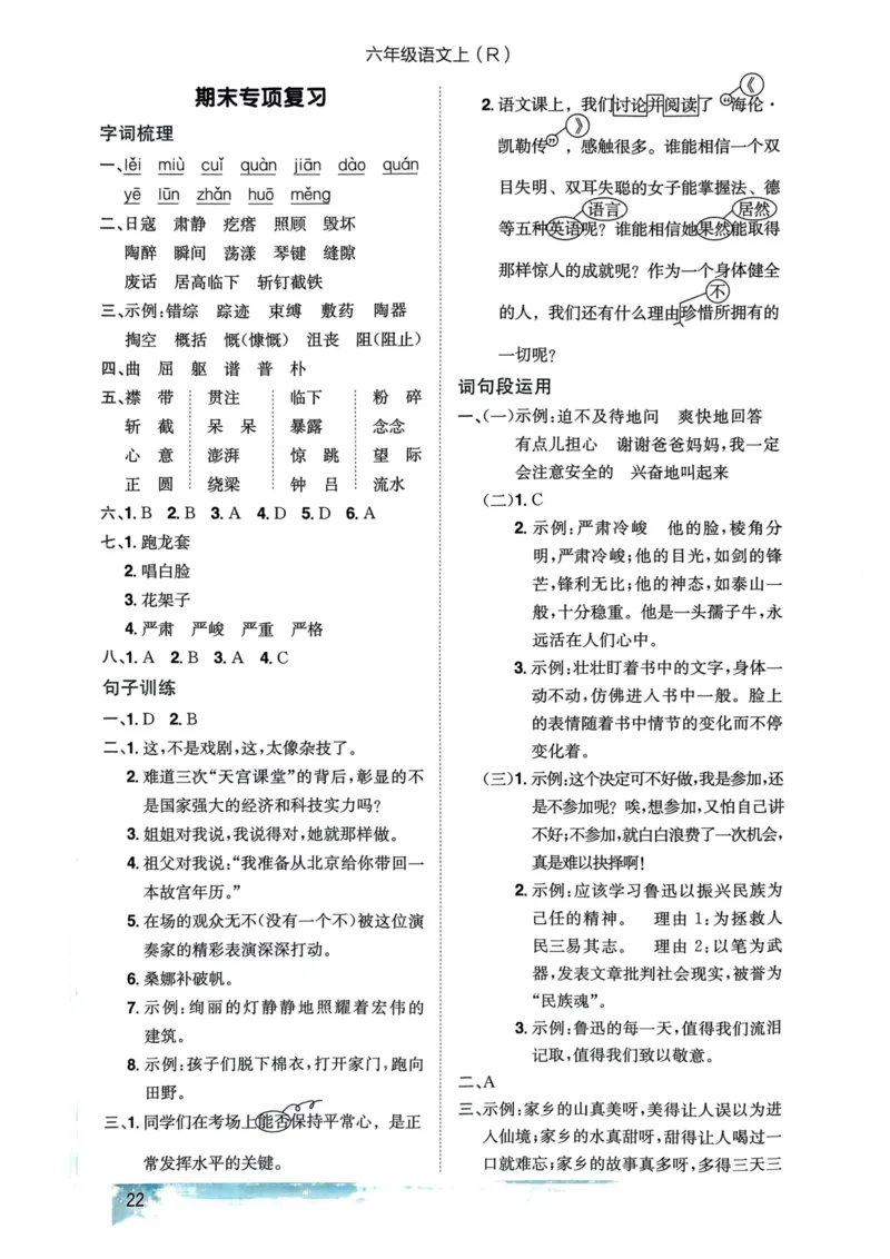 六年级语文上册人教版《黄冈小状元作业本》答案解析_25秋《黄冈小状元》系列_25秋1-6年级语文上册《黄冈小状元作业本》（有答案）_答案