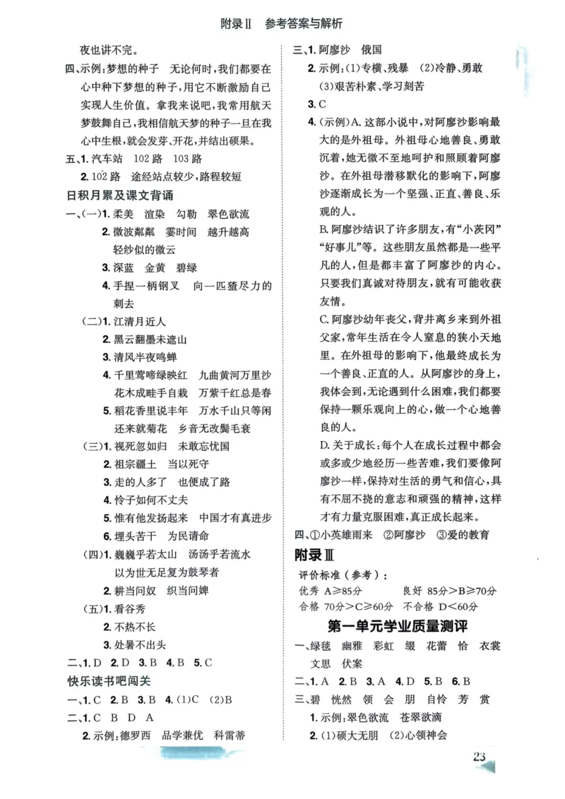 六年级语文上册人教版《黄冈小状元作业本》答案解析_25秋《黄冈小状元》系列_25秋1-6年级语文上册《黄冈小状元作业本》（有答案）_答案