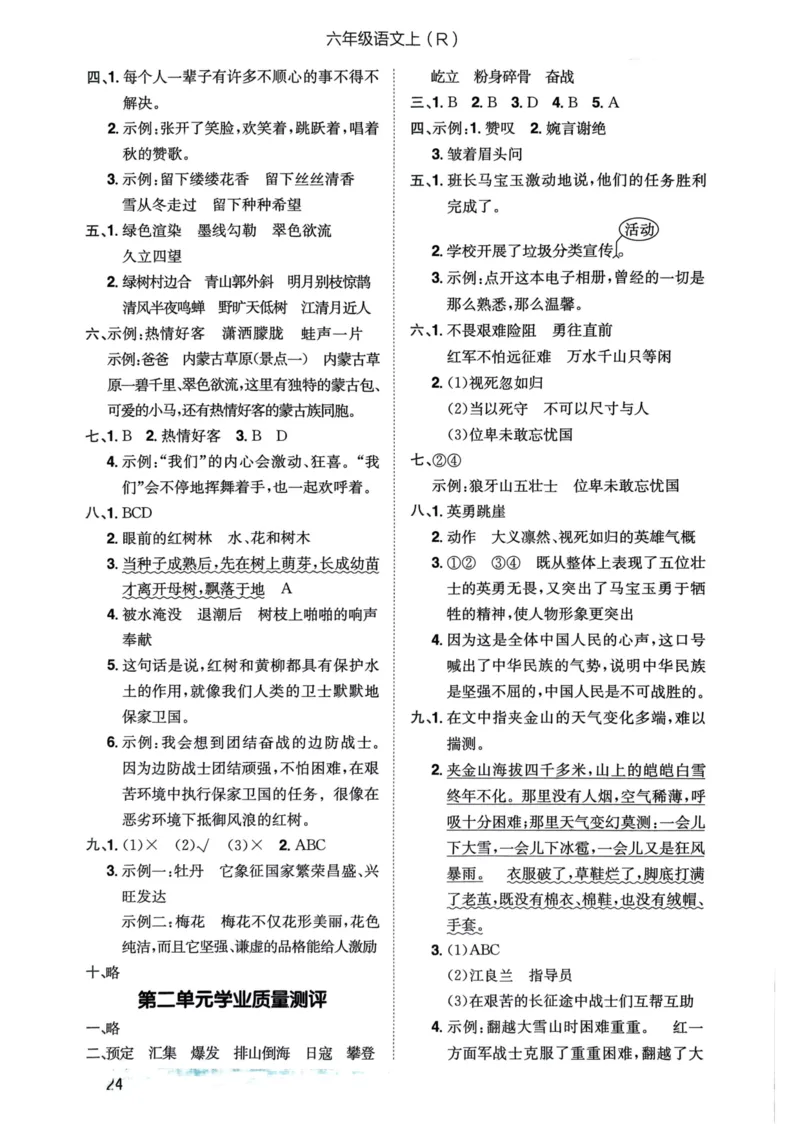 六年级语文上册人教版《黄冈小状元作业本》答案解析_25秋《黄冈小状元》系列_25秋1-6年级语文上册《黄冈小状元作业本》（有答案）_答案