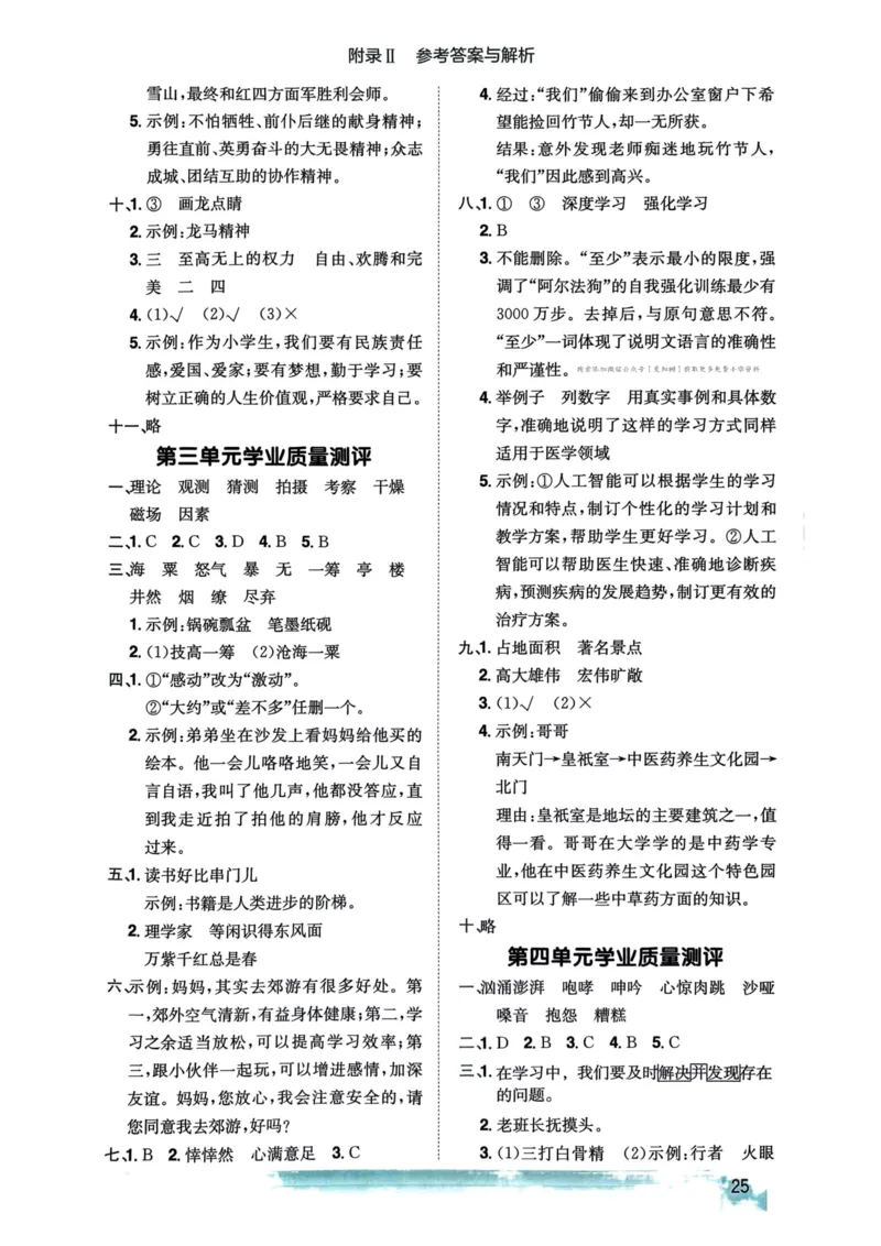六年级语文上册人教版《黄冈小状元作业本》答案解析_25秋《黄冈小状元》系列_25秋1-6年级语文上册《黄冈小状元作业本》（有答案）_答案