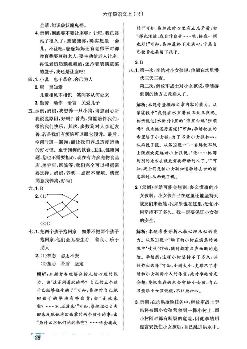 六年级语文上册人教版《黄冈小状元作业本》答案解析_25秋《黄冈小状元》系列_25秋1-6年级语文上册《黄冈小状元作业本》（有答案）_答案