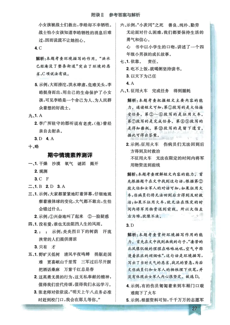 六年级语文上册人教版《黄冈小状元作业本》答案解析_25秋《黄冈小状元》系列_25秋1-6年级语文上册《黄冈小状元作业本》（有答案）_答案