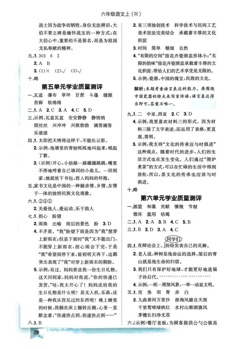 六年级语文上册人教版《黄冈小状元作业本》答案解析_25秋《黄冈小状元》系列_25秋1-6年级语文上册《黄冈小状元作业本》（有答案）_答案