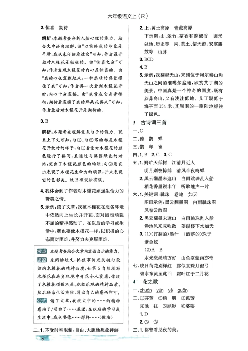 六年级语文上册人教版《黄冈小状元作业本》答案解析_25秋《黄冈小状元》系列_25秋1-6年级语文上册《黄冈小状元作业本》（有答案）_答案