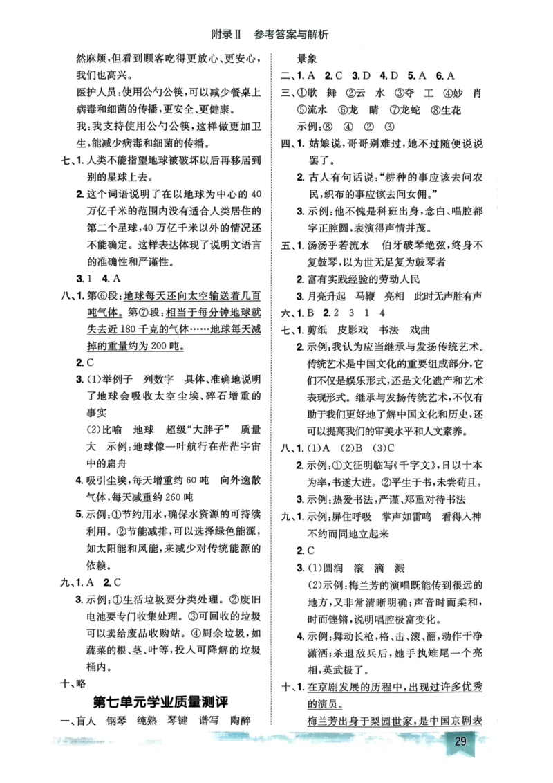 六年级语文上册人教版《黄冈小状元作业本》答案解析_25秋《黄冈小状元》系列_25秋1-6年级语文上册《黄冈小状元作业本》（有答案）_答案