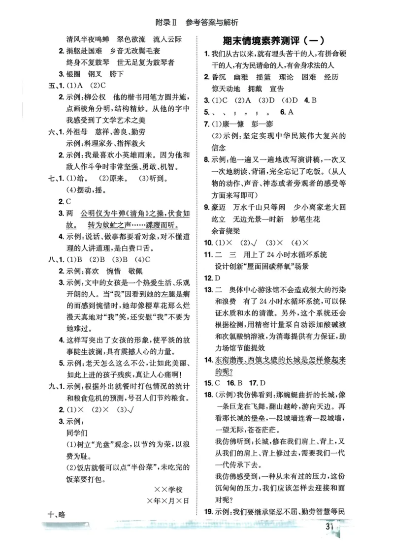 六年级语文上册人教版《黄冈小状元作业本》答案解析_25秋《黄冈小状元》系列_25秋1-6年级语文上册《黄冈小状元作业本》（有答案）_答案