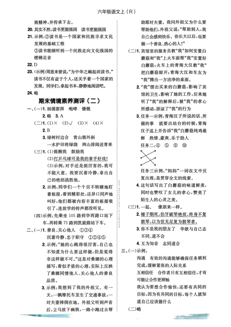 六年级语文上册人教版《黄冈小状元作业本》答案解析_25秋《黄冈小状元》系列_25秋1-6年级语文上册《黄冈小状元作业本》（有答案）_答案