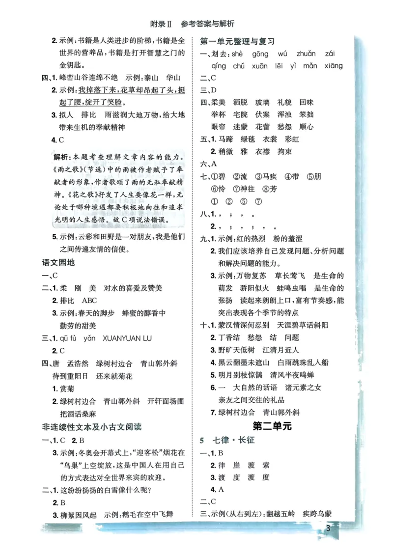 六年级语文上册人教版《黄冈小状元作业本》答案解析_25秋《黄冈小状元》系列_25秋1-6年级语文上册《黄冈小状元作业本》（有答案）_答案