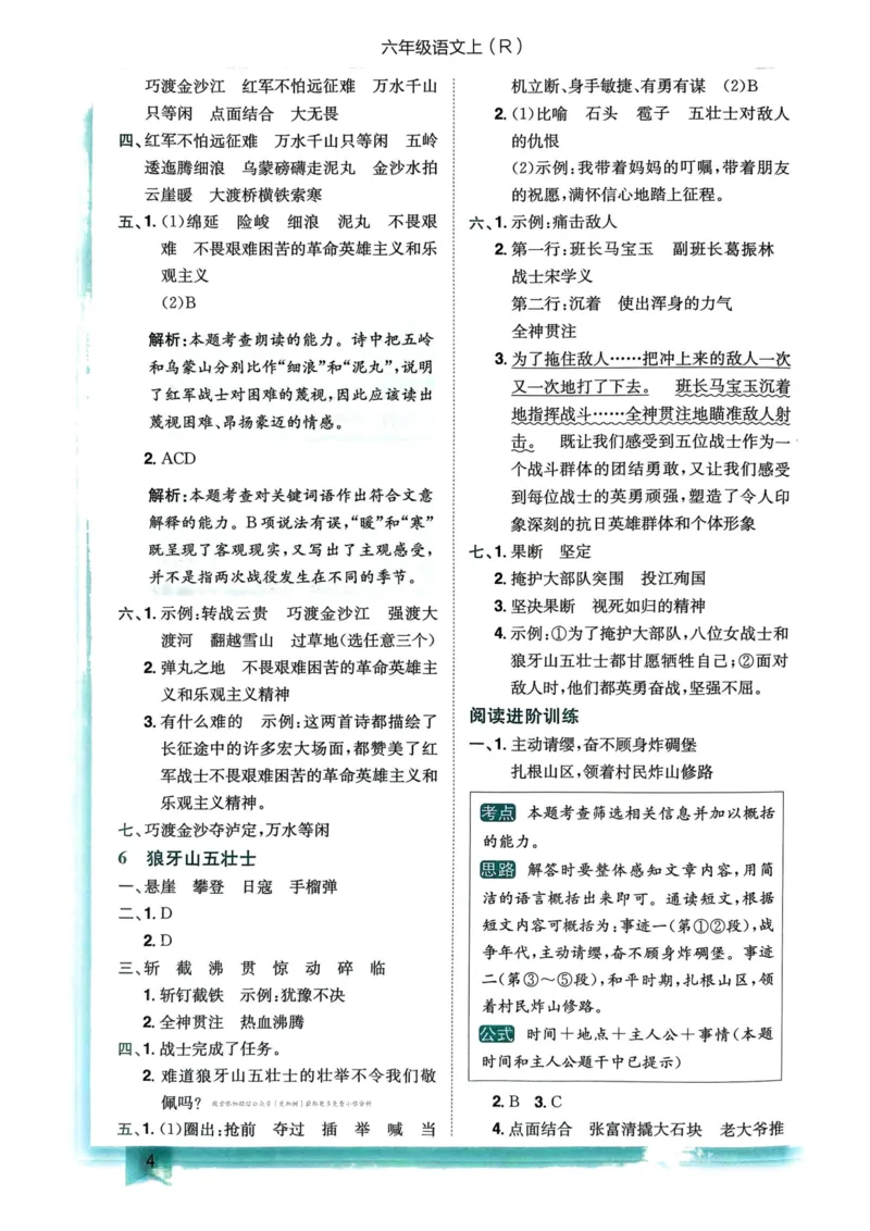 六年级语文上册人教版《黄冈小状元作业本》答案解析_25秋《黄冈小状元》系列_25秋1-6年级语文上册《黄冈小状元作业本》（有答案）_答案