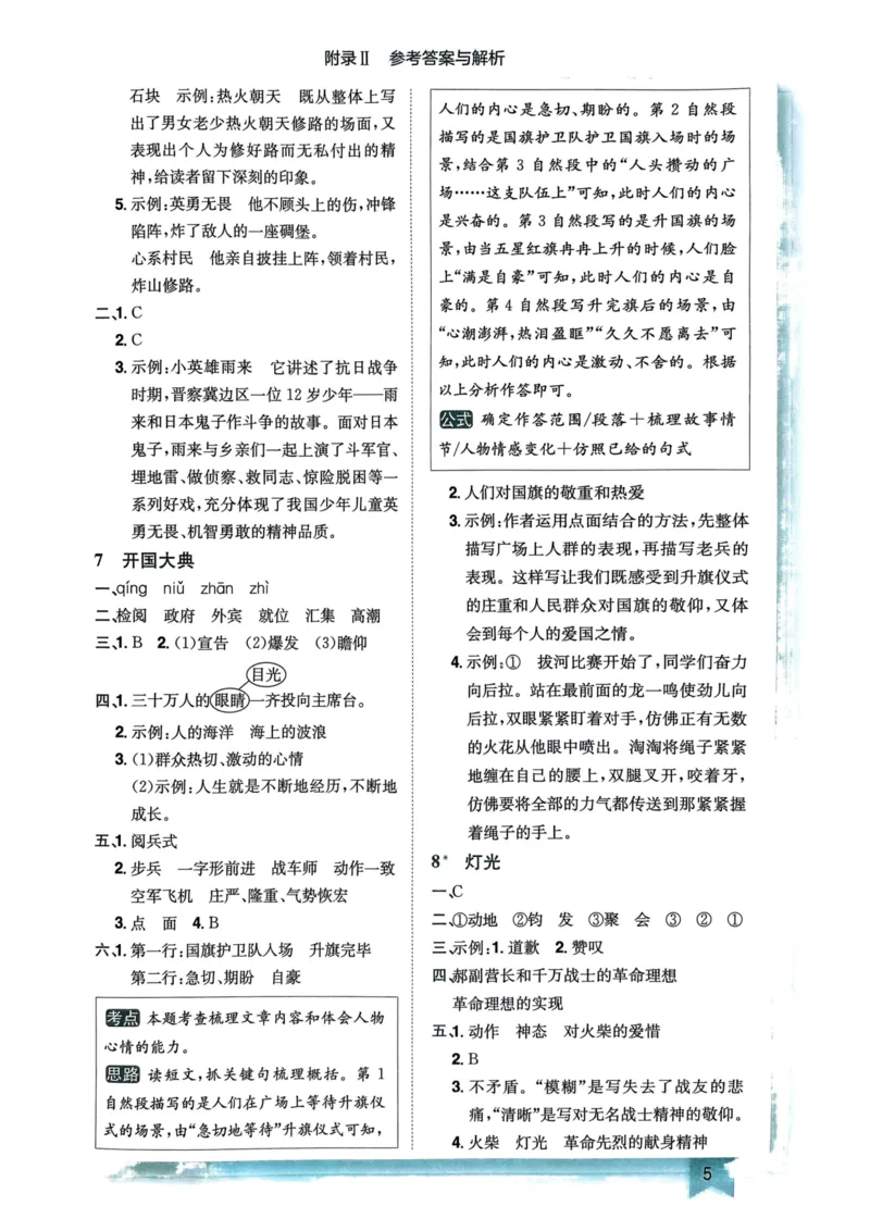 六年级语文上册人教版《黄冈小状元作业本》答案解析_25秋《黄冈小状元》系列_25秋1-6年级语文上册《黄冈小状元作业本》（有答案）_答案