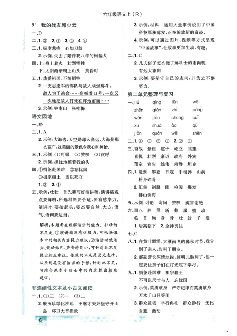 六年级语文上册人教版《黄冈小状元作业本》答案解析_25秋《黄冈小状元》系列_25秋1-6年级语文上册《黄冈小状元作业本》（有答案）_答案