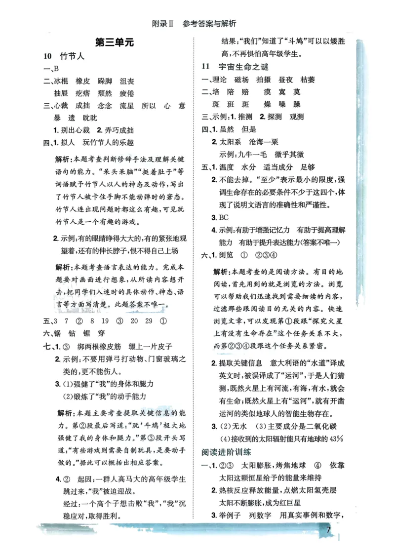 六年级语文上册人教版《黄冈小状元作业本》答案解析_25秋《黄冈小状元》系列_25秋1-6年级语文上册《黄冈小状元作业本》（有答案）_答案