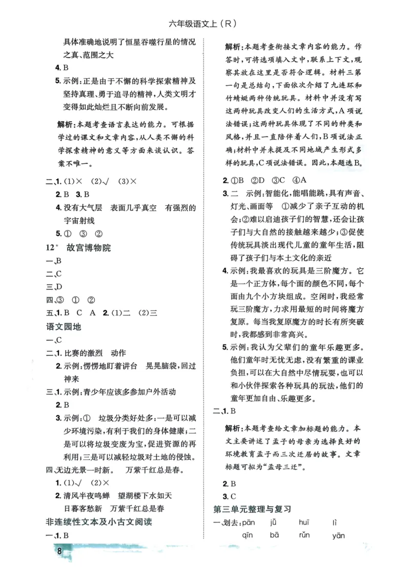 六年级语文上册人教版《黄冈小状元作业本》答案解析_25秋《黄冈小状元》系列_25秋1-6年级语文上册《黄冈小状元作业本》（有答案）_答案