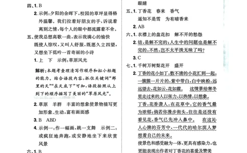 六年级语文上册人教版《黄冈小状元作业本》答案解析_25秋《黄冈小状元》系列_25秋1-6年级语文上册《黄冈小状元作业本》（有答案）_答案