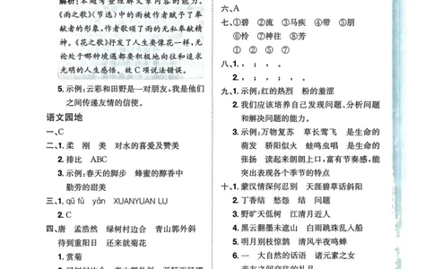 六年级语文上册人教版《黄冈小状元作业本》答案解析_25秋《黄冈小状元》系列_25秋1-6年级语文上册《黄冈小状元作业本》（有答案）_答案